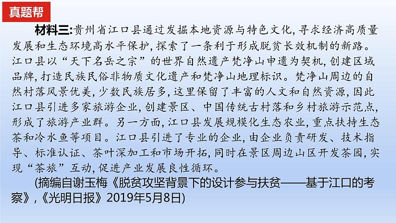 2023版高考语文一轮总复习专题二实用类文本阅读第1讲非连续性文本阅读真题训练课件03