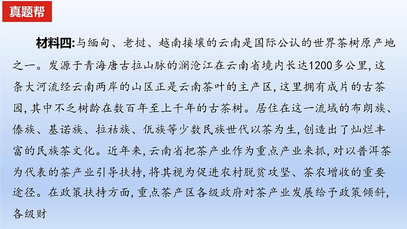 2023版高考语文一轮总复习专题二实用类文本阅读第1讲非连续性文本阅读真题训练课件04