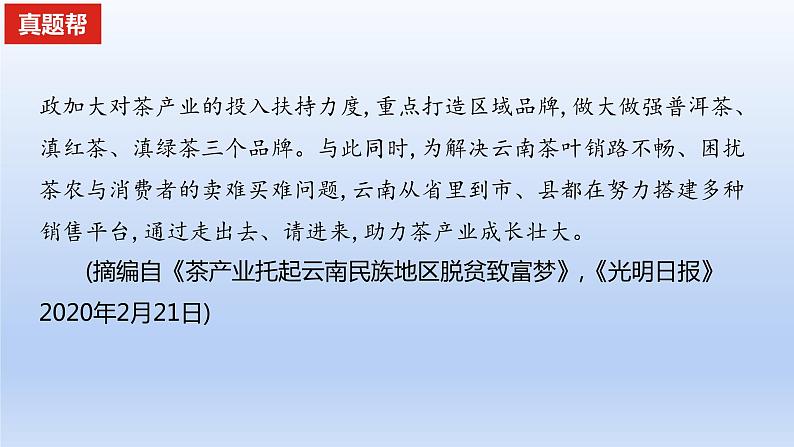 2023版高考语文一轮总复习专题二实用类文本阅读第1讲非连续性文本阅读真题训练课件05