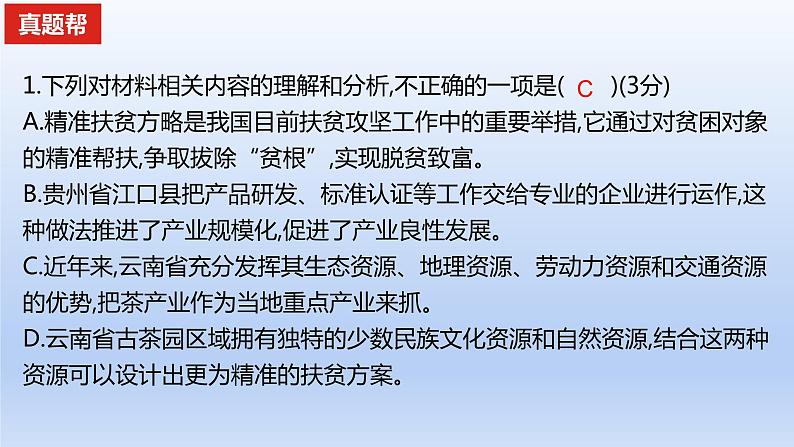 2023版高考语文一轮总复习专题二实用类文本阅读第1讲非连续性文本阅读真题训练课件06