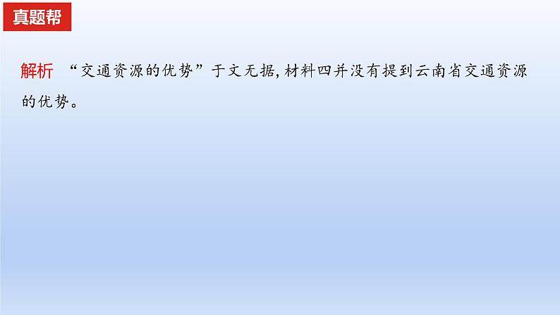 2023版高考语文一轮总复习专题二实用类文本阅读第1讲非连续性文本阅读真题训练课件07