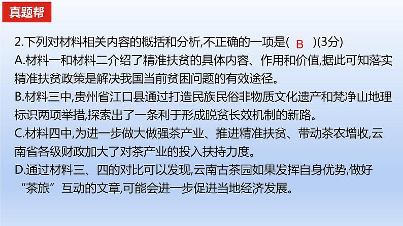 2023版高考语文一轮总复习专题二实用类文本阅读第1讲非连续性文本阅读真题训练课件08