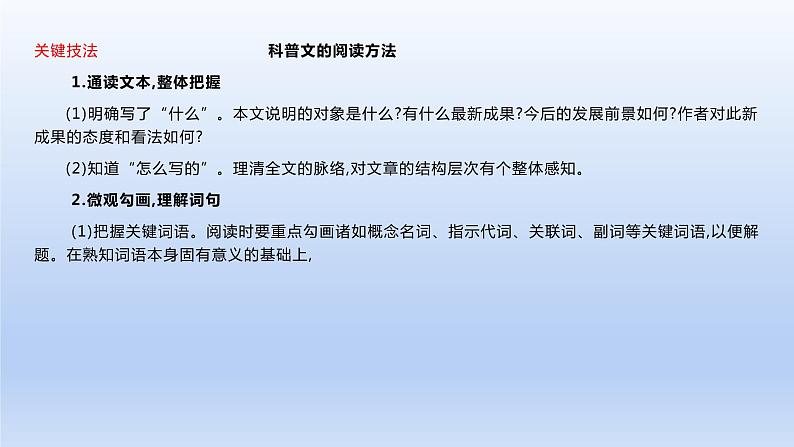 2023版高考语文一轮总复习专题二实用类文本阅读第2讲连续性文本阅读类型1科普文课件07