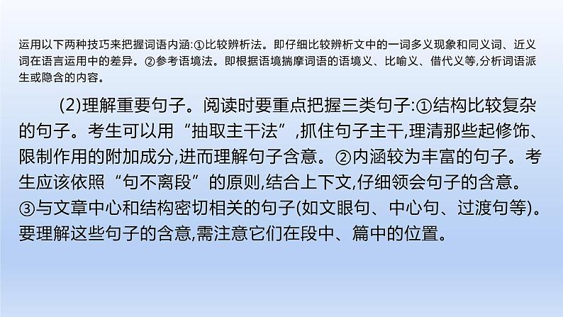 2023版高考语文一轮总复习专题二实用类文本阅读第2讲连续性文本阅读类型1科普文课件08