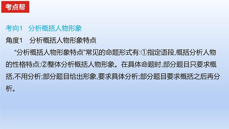 2023版高考语文一轮总复习专题三文学类文本阅读第1讲小说阅读考点2分析鉴赏小说的形象课件第2页