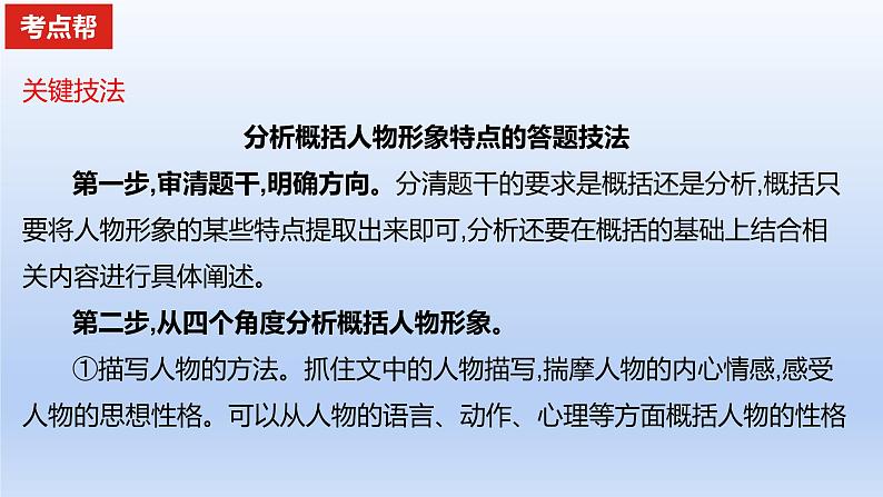 2023版高考语文一轮总复习专题三文学类文本阅读第1讲小说阅读考点2分析鉴赏小说的形象课件第3页