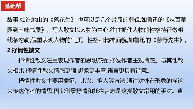 2023版高考语文一轮总复习专题三文学类文本阅读第2讲散文阅读整合必备知识&快速读懂散文“六步法”课件第2页