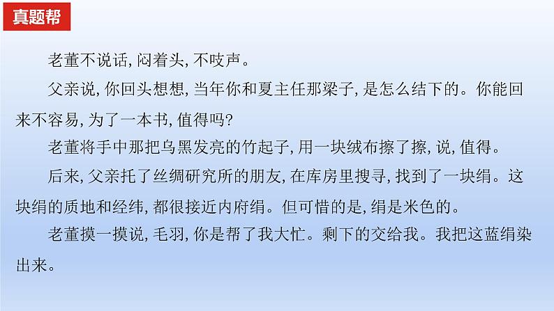 2023版高考语文一轮总复习专题三文学类文本阅读第1讲小说阅读真题训练课件03