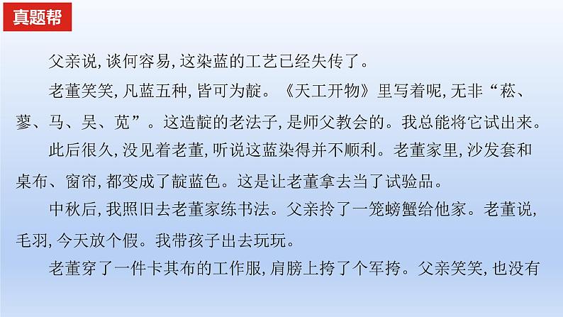 2023版高考语文一轮总复习专题三文学类文本阅读第1讲小说阅读真题训练课件04