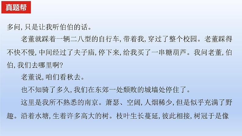 2023版高考语文一轮总复习专题三文学类文本阅读第1讲小说阅读真题训练课件05