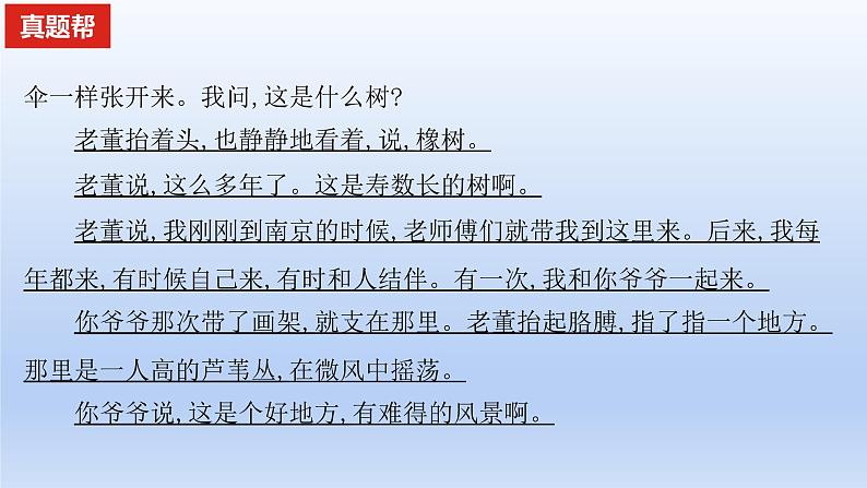 2023版高考语文一轮总复习专题三文学类文本阅读第1讲小说阅读真题训练课件06