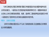 2023版高考语文一轮总复习专题三文学类文本阅读第2讲散文阅读考点1分析概括散文的结构课件