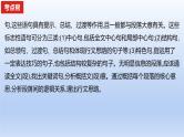 2023版高考语文一轮总复习专题三文学类文本阅读第2讲散文阅读考点1分析概括散文的结构课件