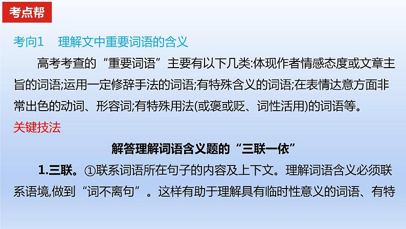 2023版高考语文一轮总复习专题三文学类文本阅读第2讲散文阅读考点4分析鉴赏散文的语言和表达技巧课件第2页