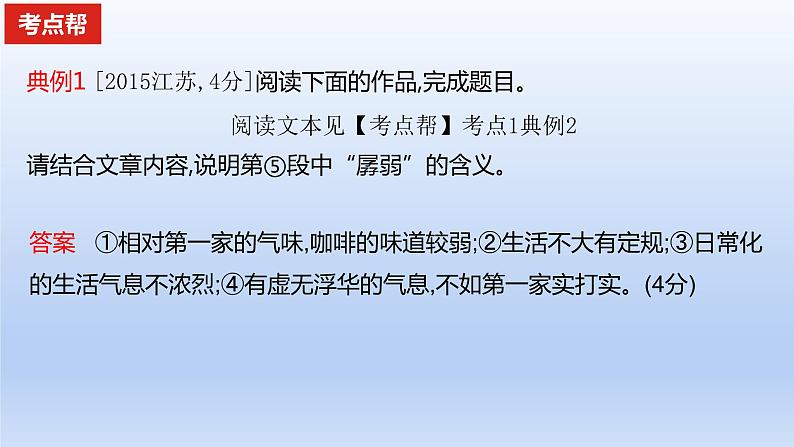 2023版高考语文一轮总复习专题三文学类文本阅读第2讲散文阅读考点4分析鉴赏散文的语言和表达技巧课件第4页