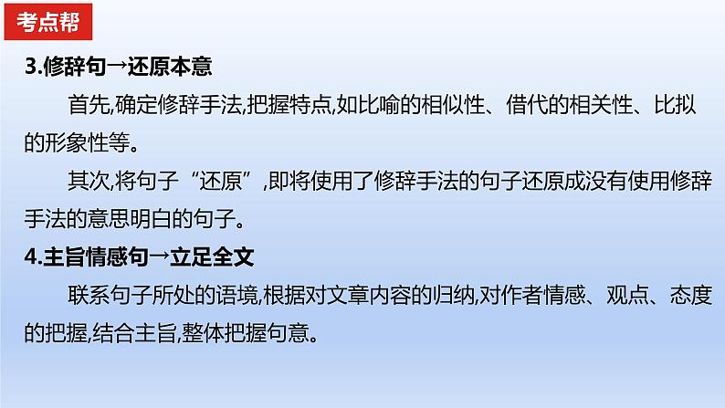 2023版高考语文一轮总复习专题三文学类文本阅读第2讲散文阅读考点4分析鉴赏散文的语言和表达技巧课件第8页