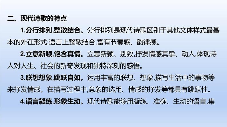 2023版高考语文一轮总复习专题三文学类文本阅读第3讲现代诗歌和戏剧阅读类型1现代诗歌课件第3页