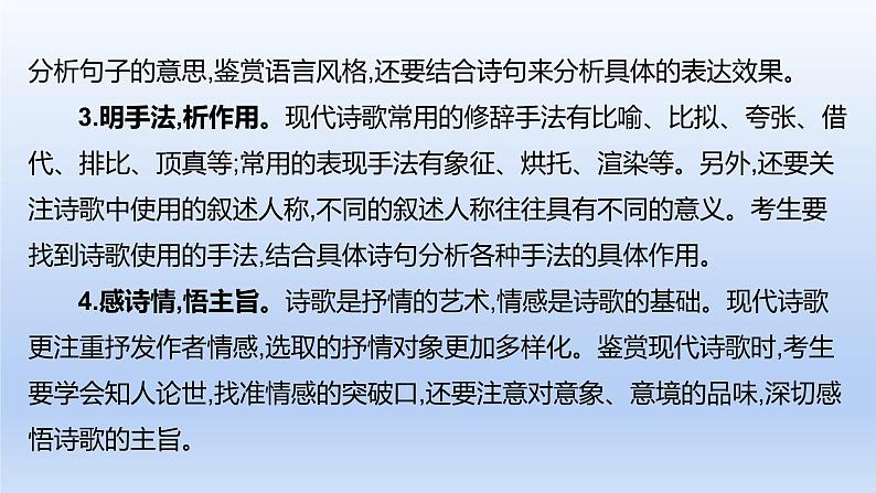 2023版高考语文一轮总复习专题三文学类文本阅读第3讲现代诗歌和戏剧阅读类型1现代诗歌课件第5页