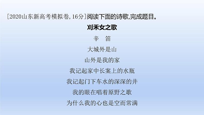 2023版高考语文一轮总复习专题三文学类文本阅读第3讲现代诗歌和戏剧阅读类型1现代诗歌课件第6页