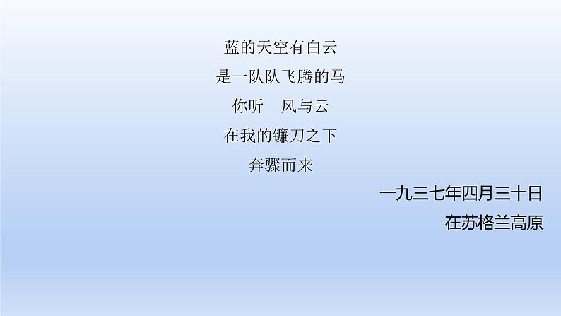 2023版高考语文一轮总复习专题三文学类文本阅读第3讲现代诗歌和戏剧阅读类型1现代诗歌课件第8页