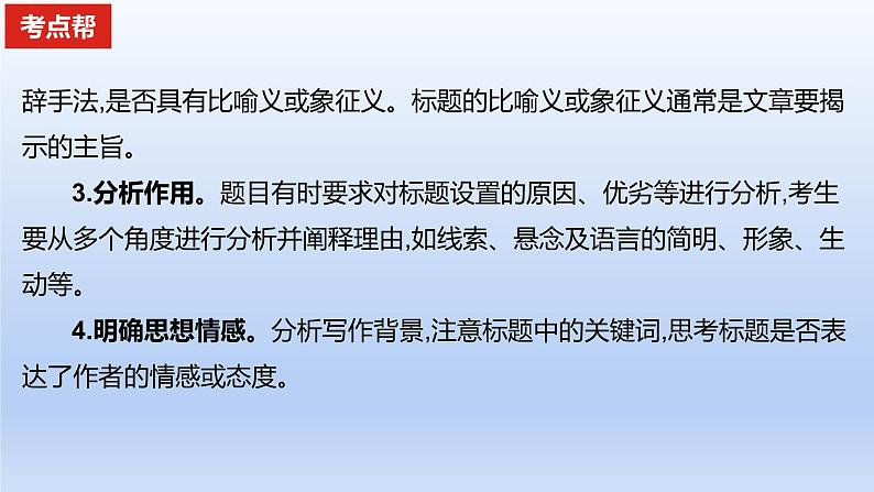 2023版高考语文一轮总复习专题三文学类文本阅读第2讲散文阅读考点5探究散文中的其他问题课件03