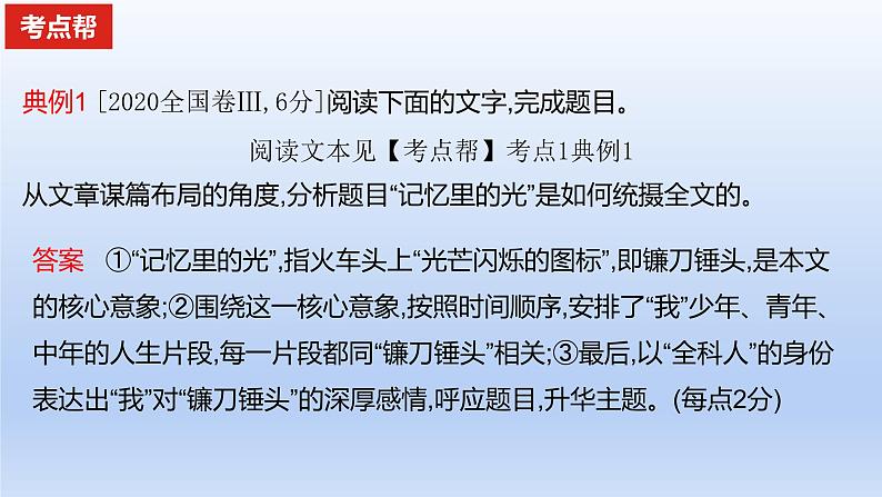 2023版高考语文一轮总复习专题三文学类文本阅读第2讲散文阅读考点5探究散文中的其他问题课件04