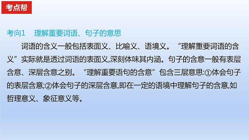 2023版高考语文一轮总复习专题三文学类文本阅读第1讲小说阅读考点5分析鉴赏小说的语言课件02