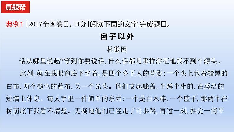 2023版高考语文一轮总复习专题三文学类文本阅读第2讲散文阅读真题训练课件01