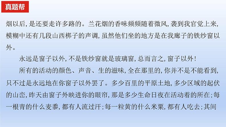 2023版高考语文一轮总复习专题三文学类文本阅读第2讲散文阅读真题训练课件02