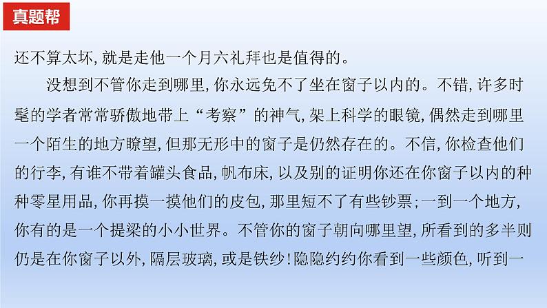 2023版高考语文一轮总复习专题三文学类文本阅读第2讲散文阅读真题训练课件05