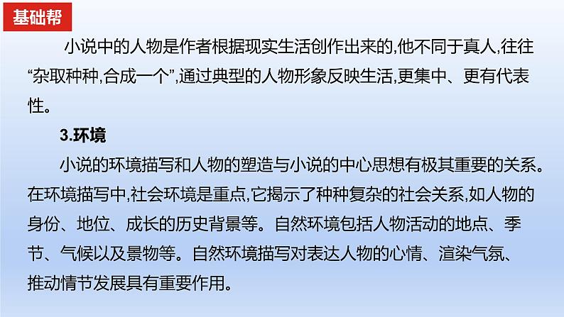 2023版高考语文一轮总复习专题三文学类文本阅读第1讲小说阅读整合必备知识&快速读懂小说“三步法”课件02