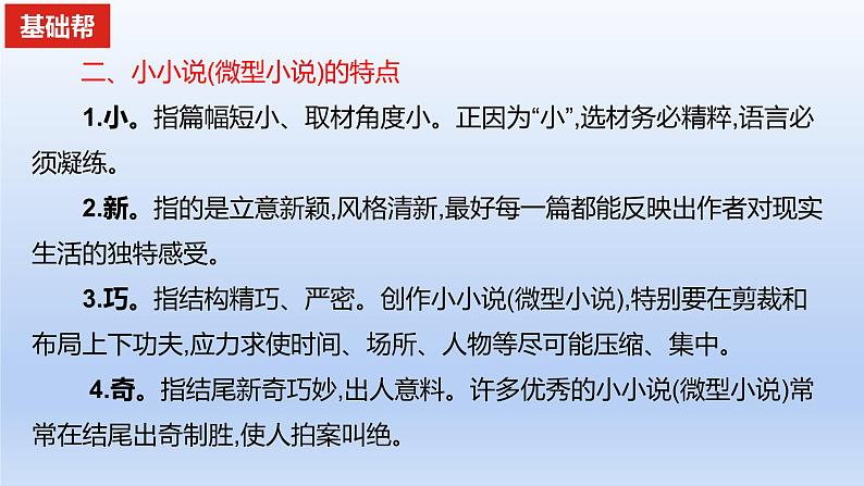 2023版高考语文一轮总复习专题三文学类文本阅读第1讲小说阅读整合必备知识&快速读懂小说“三步法”课件03