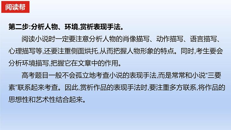 2023版高考语文一轮总复习专题三文学类文本阅读第1讲小说阅读整合必备知识&快速读懂小说“三步法”课件06