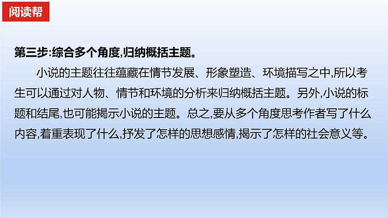 2023版高考语文一轮总复习专题三文学类文本阅读第1讲小说阅读整合必备知识&快速读懂小说“三步法”课件07