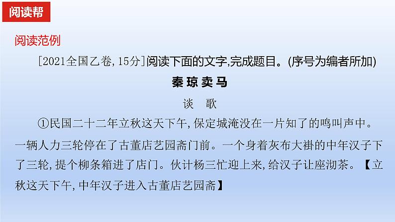 2023版高考语文一轮总复习专题三文学类文本阅读第1讲小说阅读整合必备知识&快速读懂小说“三步法”课件08