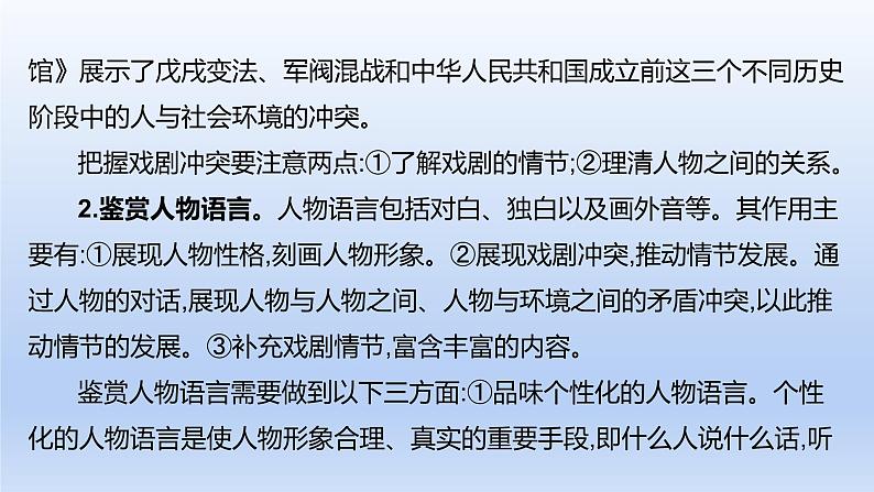 2023版高考语文一轮总复习专题三文学类文本阅读第3讲现代诗歌和戏剧阅读类型2戏剧课件04