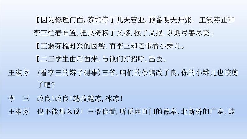 2023版高考语文一轮总复习专题三文学类文本阅读第3讲现代诗歌和戏剧阅读类型2戏剧课件08