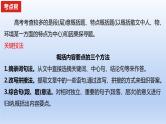2023版高考语文一轮总复习专题三文学类文本阅读第2讲散文阅读考点2概括散文的内容要点课件