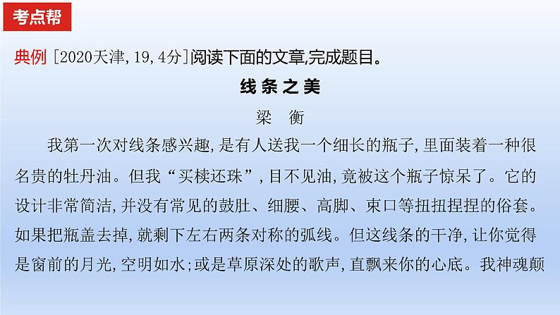 2023版高考语文一轮总复习专题三文学类文本阅读第2讲散文阅读考点2概括散文的内容要点课件03