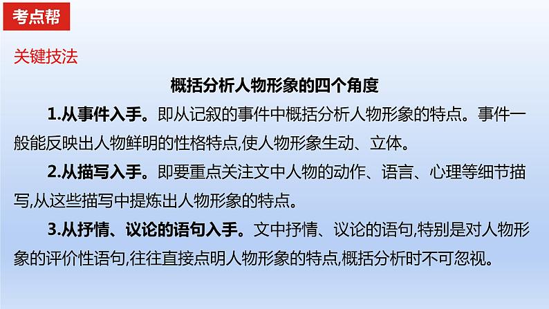 2023版高考语文一轮总复习专题三文学类文本阅读第2讲散文阅读考点3分析鉴赏散文的形象课件第3页