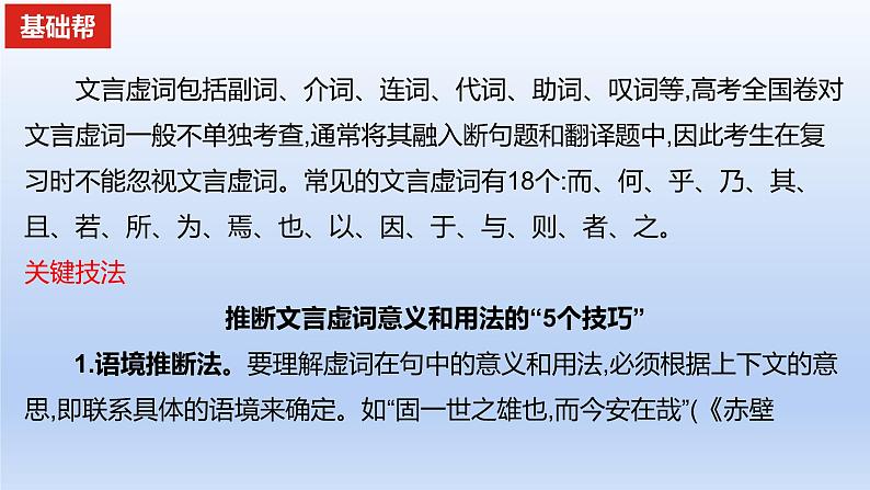 2023版高考语文一轮总复习专题四文言文阅读知识2文言虚词课件第2页