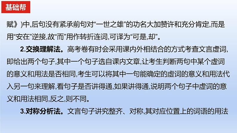 2023版高考语文一轮总复习专题四文言文阅读知识2文言虚词课件第3页