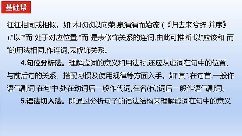 2023版高考语文一轮总复习专题四文言文阅读知识2文言虚词课件第4页