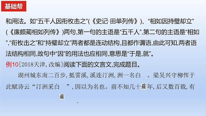 2023版高考语文一轮总复习专题四文言文阅读知识2文言虚词课件第5页