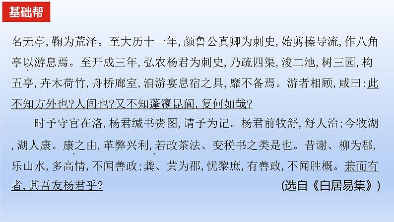 2023版高考语文一轮总复习专题四文言文阅读知识2文言虚词课件第6页