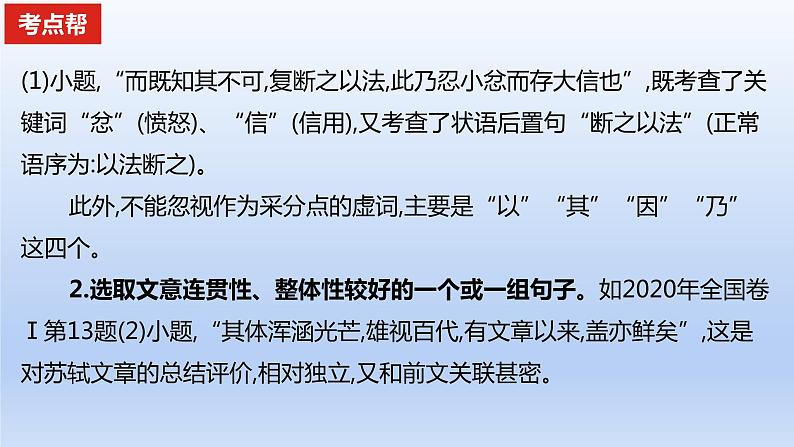 2023版高考语文一轮总复习专题四文言文阅读考点4文言文翻译课件第3页