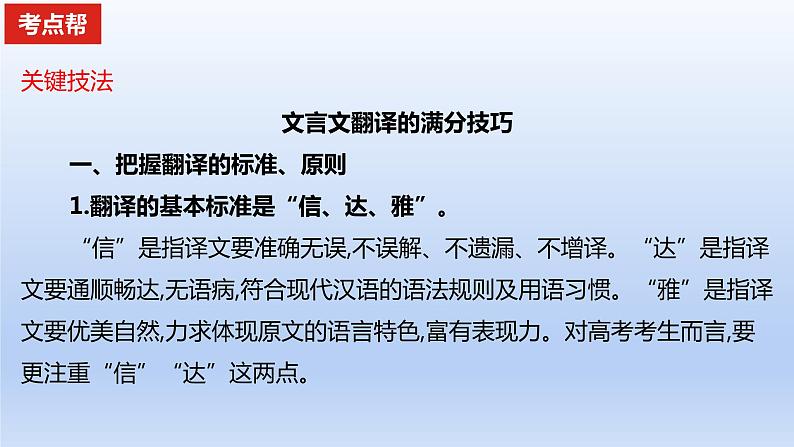 2023版高考语文一轮总复习专题四文言文阅读考点4文言文翻译课件第4页