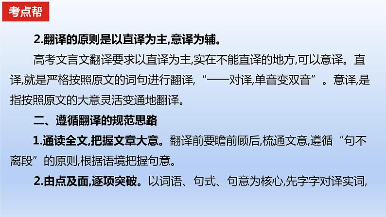 2023版高考语文一轮总复习专题四文言文阅读考点4文言文翻译课件第5页