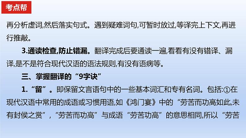 2023版高考语文一轮总复习专题四文言文阅读考点4文言文翻译课件第6页