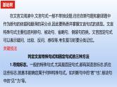2023版高考语文一轮总复习专题四文言文阅读知识3文言特殊句式和固定句式课件